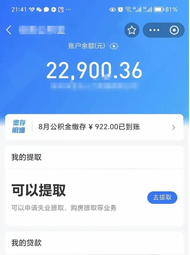 青州住房公积金未封存怎么取（公积金未封存无法提取）